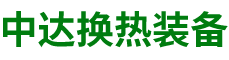 千亿官网-高效节能|换热设备|中压容器设计
