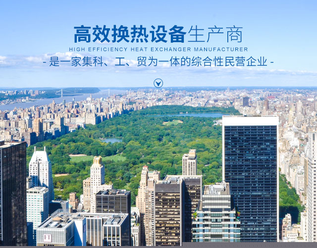 千亿官网-高效节能|换热设备|中压容器设计